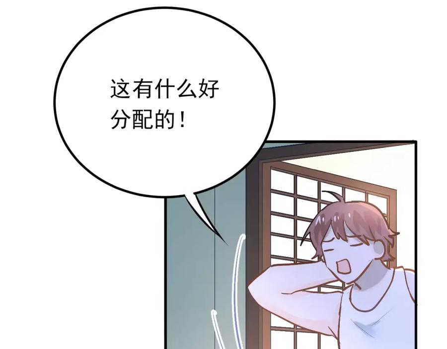 《当校霸爱上学霸》第64话 去见你！ 第56页