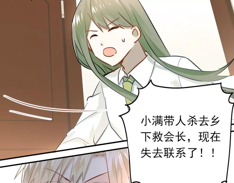 《当校霸爱上学霸》第64话 去见你！ 第3页