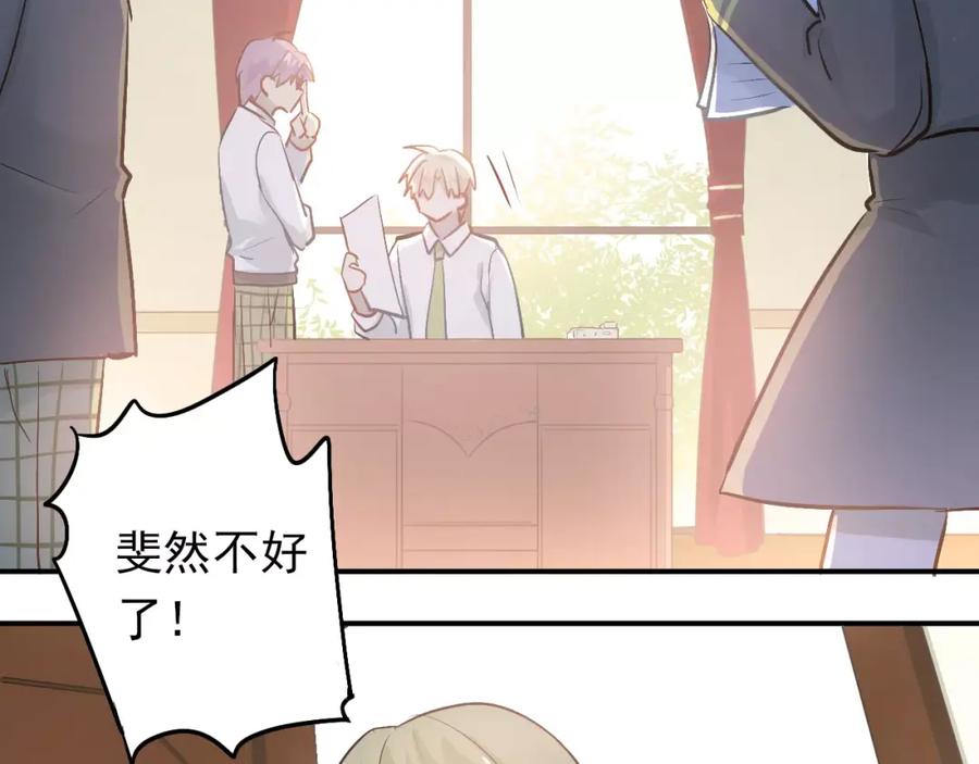 《当校霸爱上学霸》第64话 去见你！ 第2页