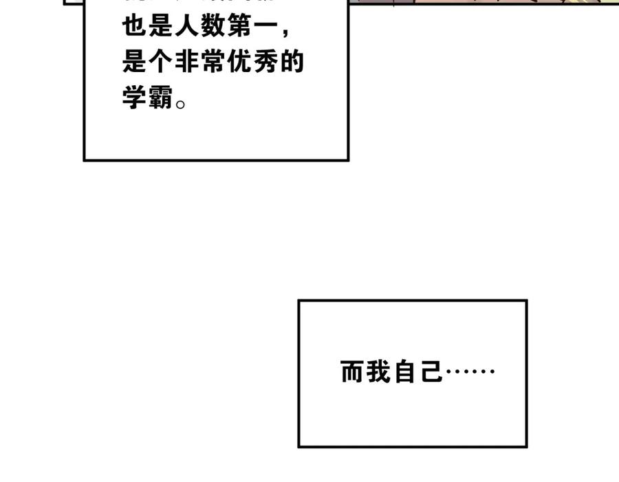 《当校霸爱上学霸》第5话 变成男神兄弟 第3页