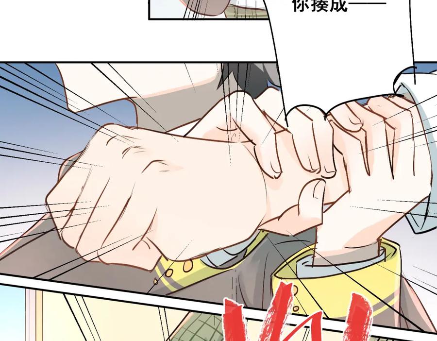《当校霸爱上学霸》第5话 变成男神兄弟 第38页