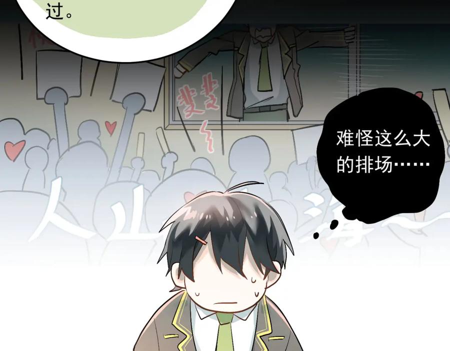 《当校霸爱上学霸》第5话 变成男神兄弟 第68页