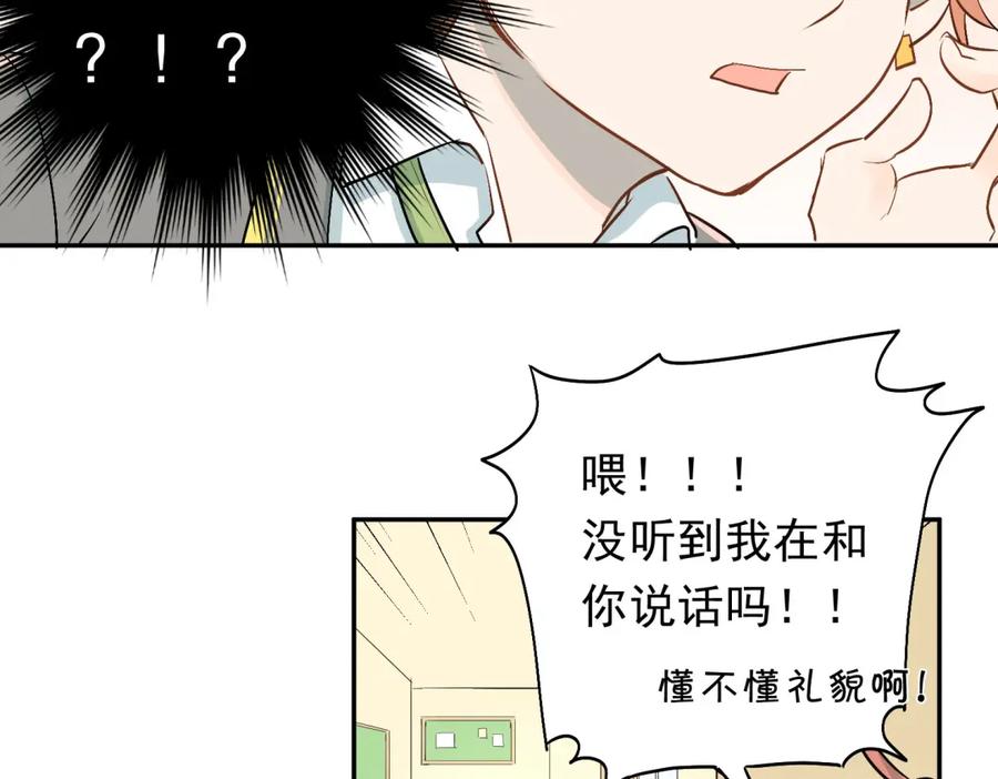 《当校霸爱上学霸》第5话 变成男神兄弟 第30页