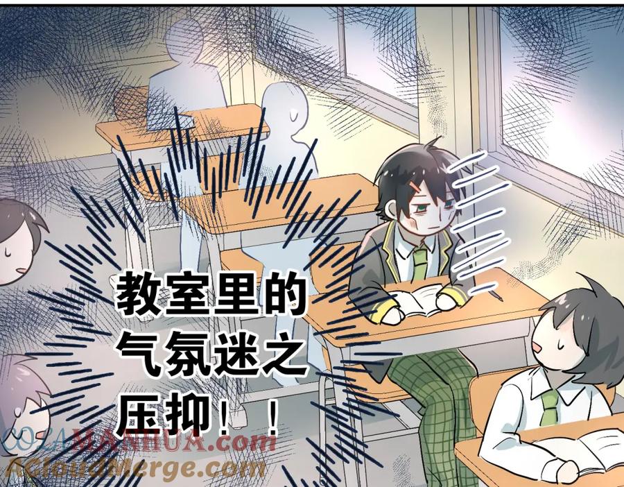 《当校霸爱上学霸》第5话 变成男神兄弟 第22页
