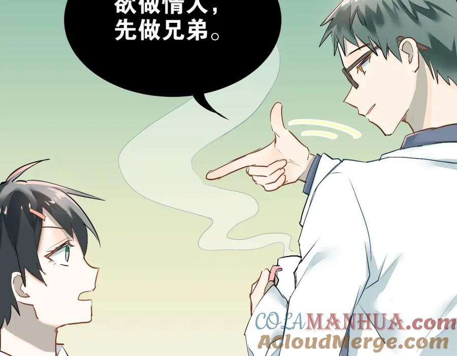 《当校霸爱上学霸》第5话 变成男神兄弟 第76页