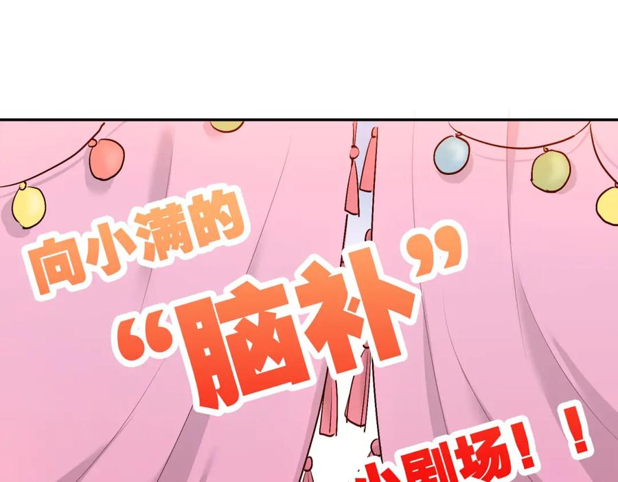 《当校霸爱上学霸》第5话 变成男神兄弟 第12页