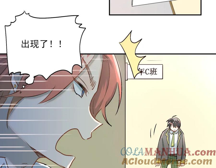《当校霸爱上学霸》第5话 变成男神兄弟 第25页