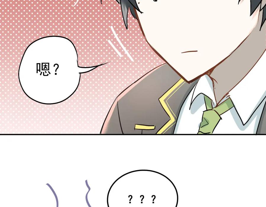 《当校霸爱上学霸》第5话 变成男神兄弟 第41页