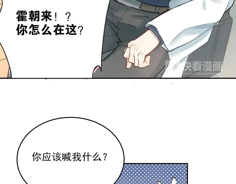 《当校霸爱上学霸》第5话 变成男神兄弟 第50页