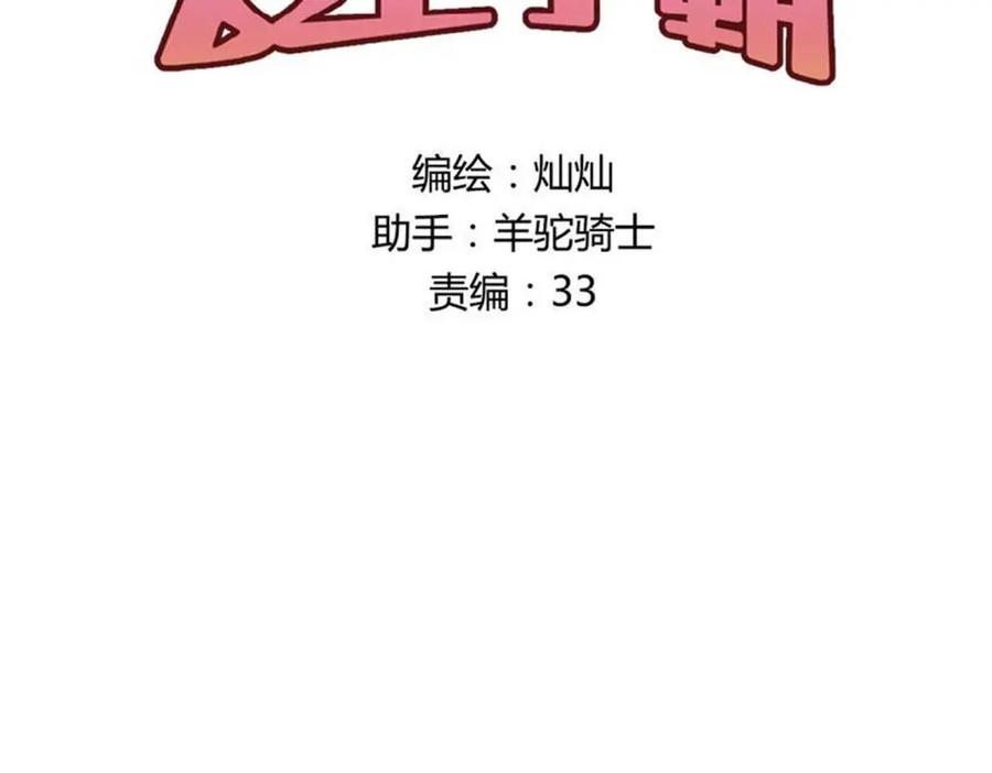 《当校霸爱上学霸》第5话 变成男神兄弟 第11页