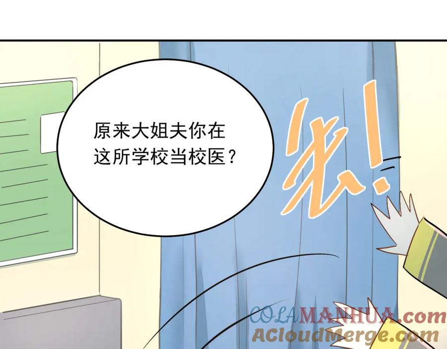 《当校霸爱上学霸》第5话 变成男神兄弟 第52页