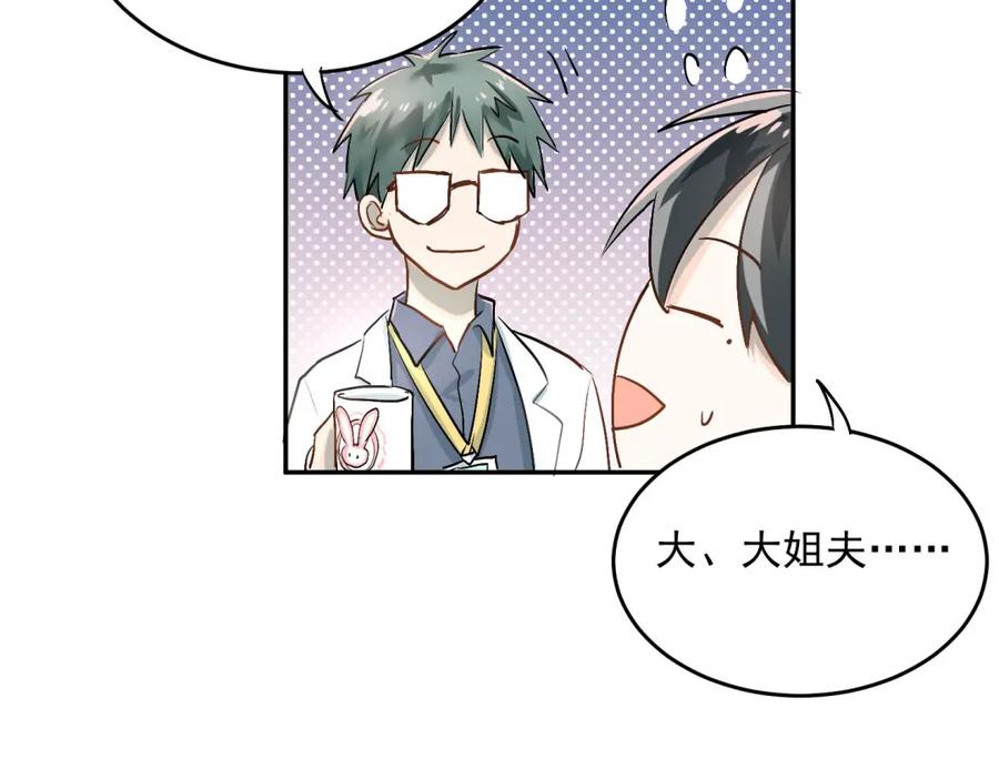 《当校霸爱上学霸》第5话 变成男神兄弟 第51页
