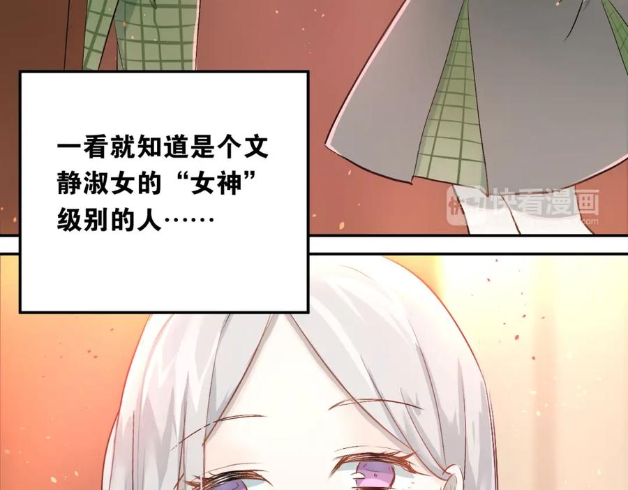 《当校霸爱上学霸》第5话 变成男神兄弟 第8页