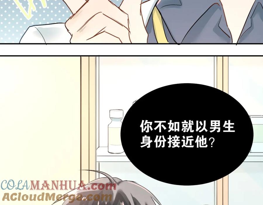 《当校霸爱上学霸》第5话 变成男神兄弟 第70页