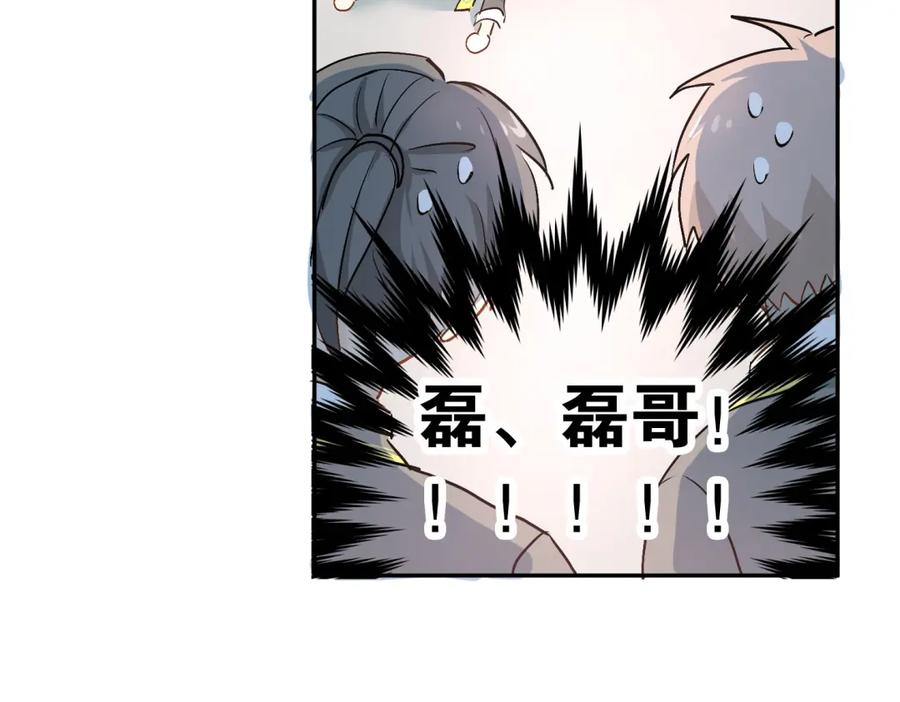 《当校霸爱上学霸》第5话 变成男神兄弟 第44页