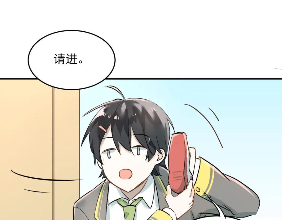 《当校霸爱上学霸》第5话 变成男神兄弟 第47页