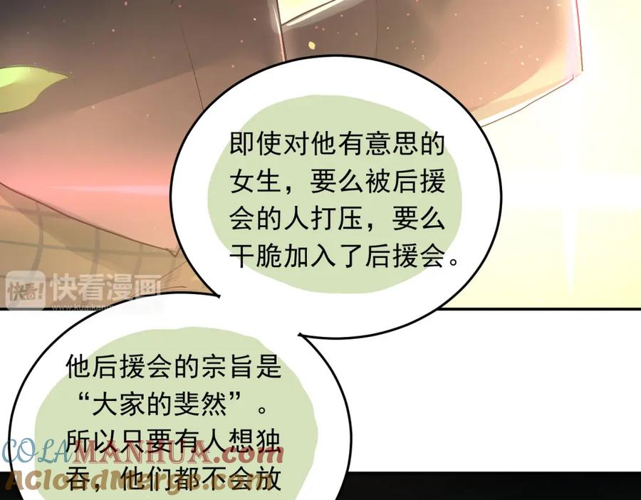 《当校霸爱上学霸》第5话 变成男神兄弟 第67页