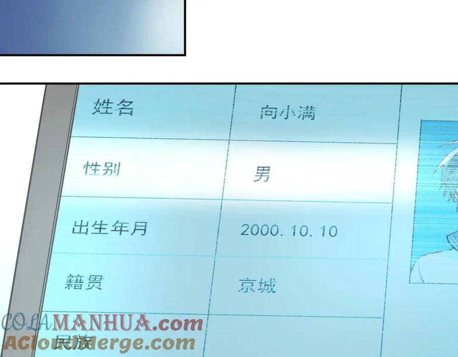 《当校霸爱上学霸》第5话 变成男神兄弟 第58页