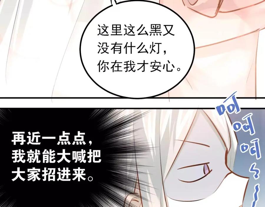 《当校霸爱上学霸》第65话 共处一室？！ 第35页