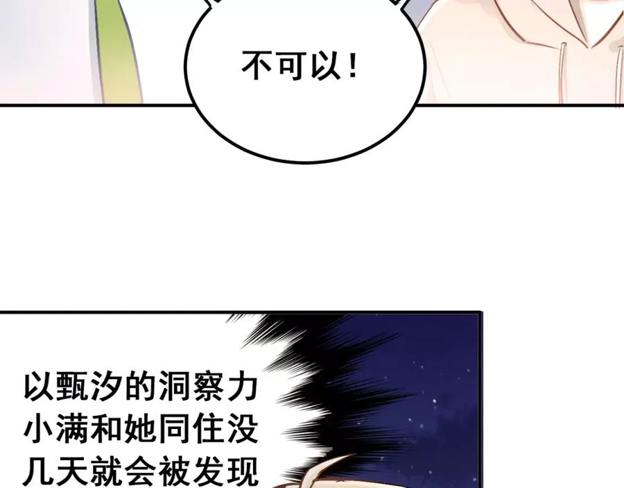 《当校霸爱上学霸》第65话 共处一室？！ 第2页
