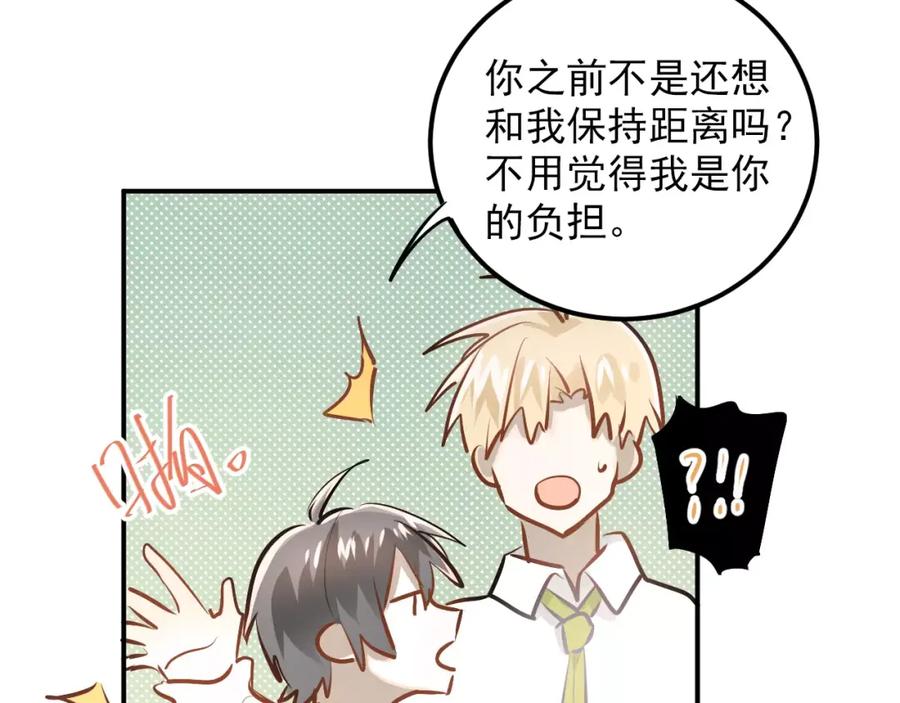 《当校霸爱上学霸》第65话 共处一室？！ 第9页