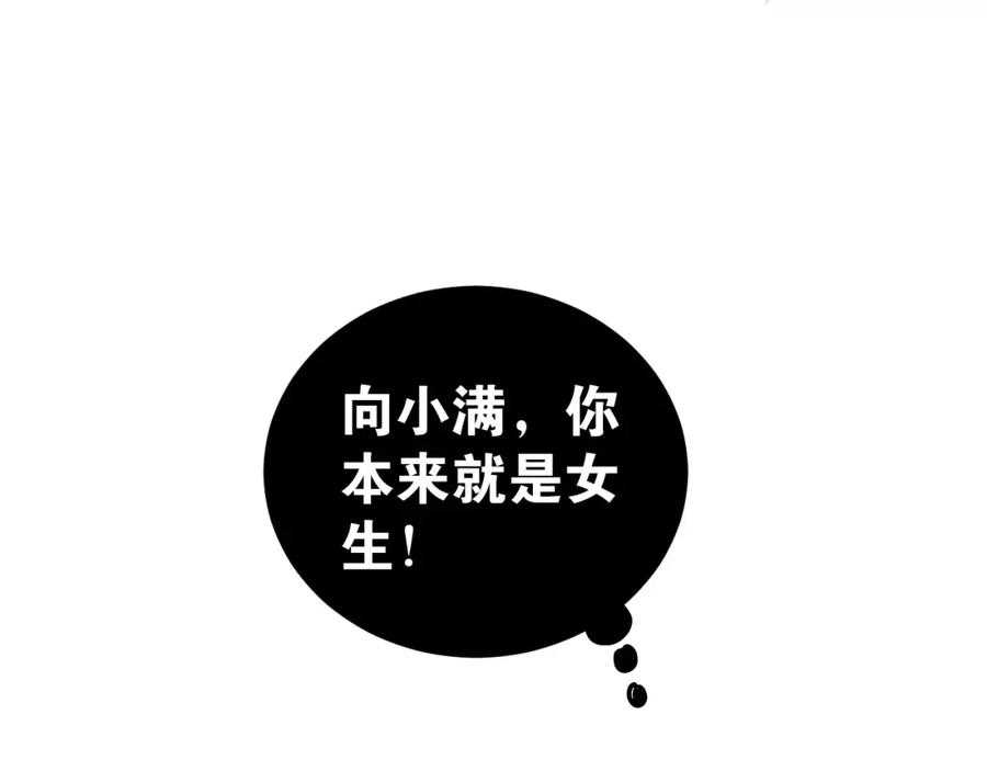 《当校霸爱上学霸》第65话 共处一室？！ 第20页