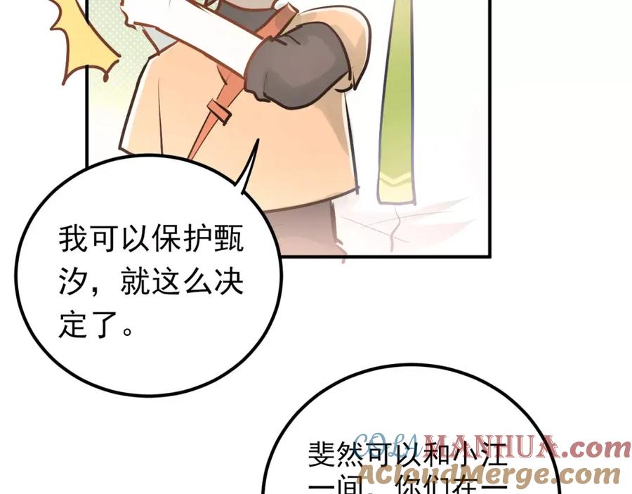 《当校霸爱上学霸》第65话 共处一室？！ 第10页