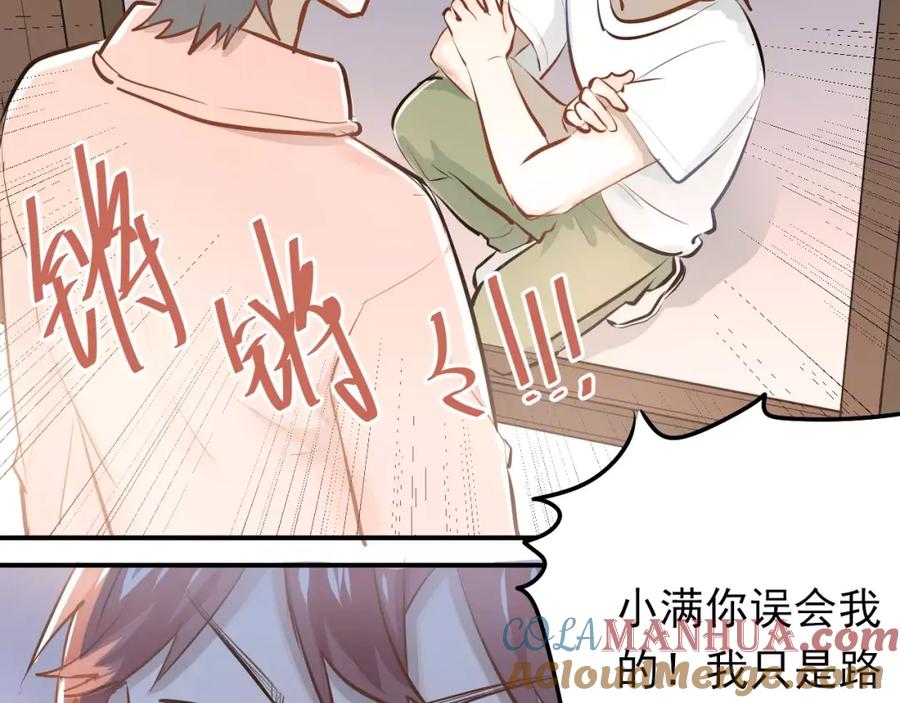 《当校霸爱上学霸》第65话 共处一室？！ 第43页