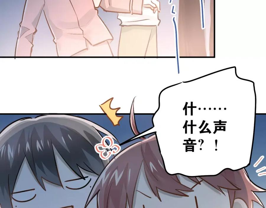 《当校霸爱上学霸》第65话 共处一室？！ 第66页