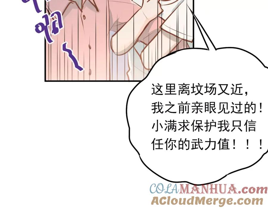《当校霸爱上学霸》第65话 共处一室？！ 第64页