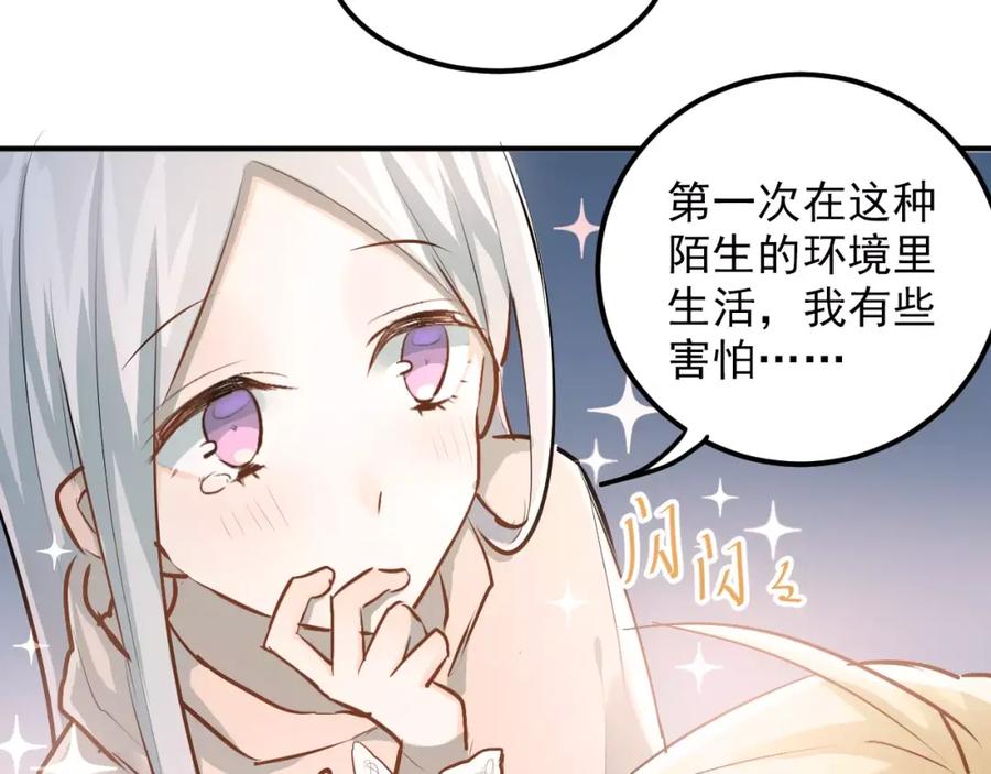 《当校霸爱上学霸》第65话 共处一室？！ 第5页