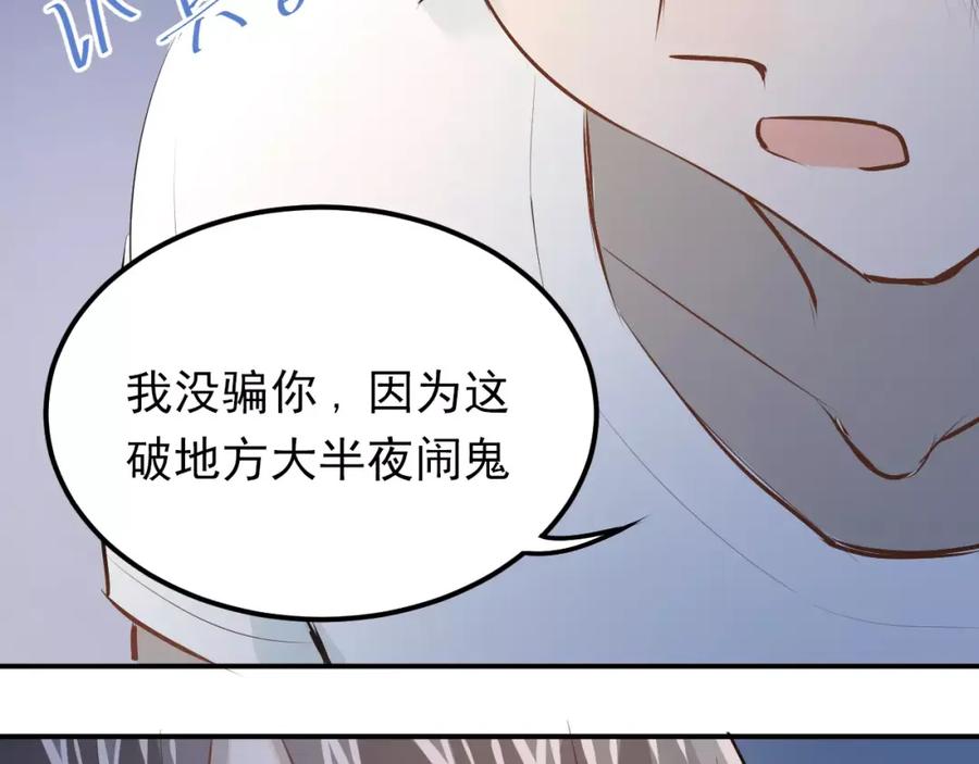 《当校霸爱上学霸》第65话 共处一室？！ 第59页