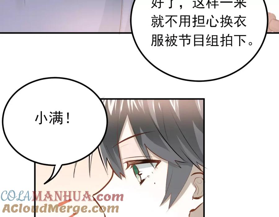 《当校霸爱上学霸》第65话 共处一室？！ 第28页