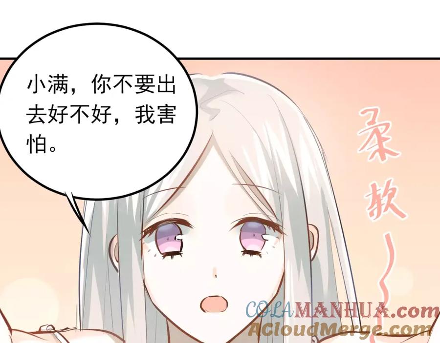《当校霸爱上学霸》第65话 共处一室？！ 第31页