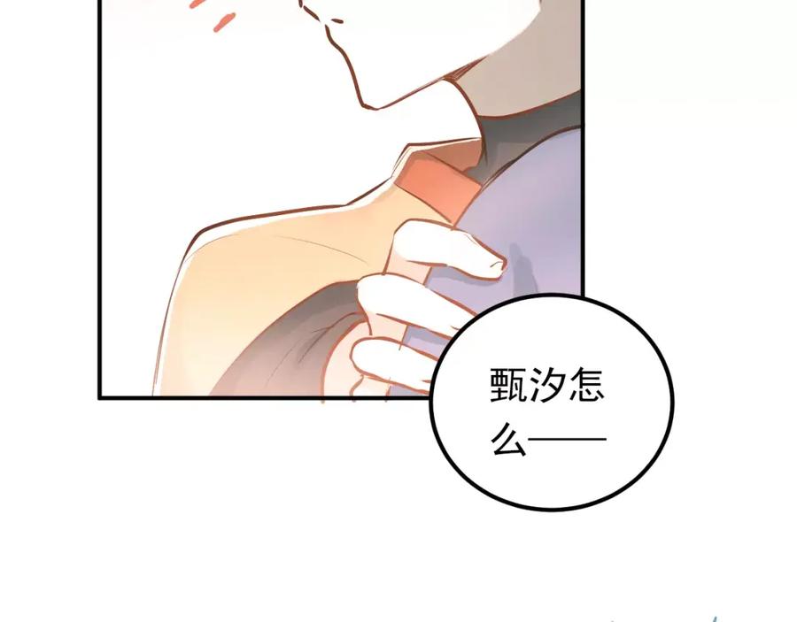《当校霸爱上学霸》第65话 共处一室？！ 第29页