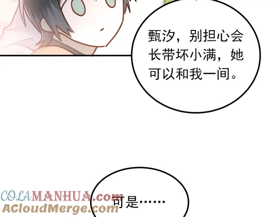 《当校霸爱上学霸》第65话 共处一室？！ 第4页