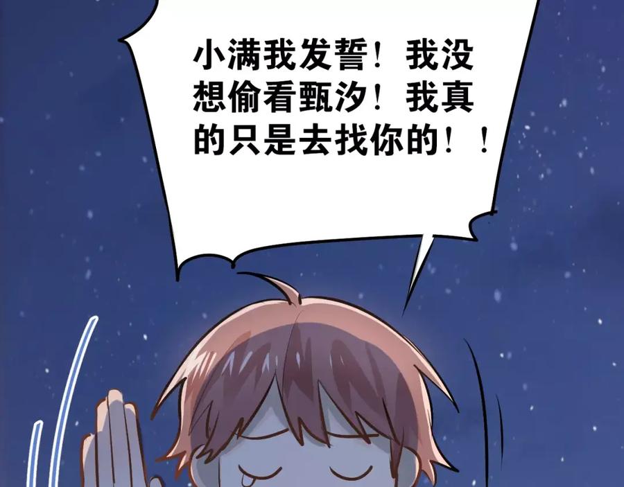 《当校霸爱上学霸》第65话 共处一室？！ 第56页