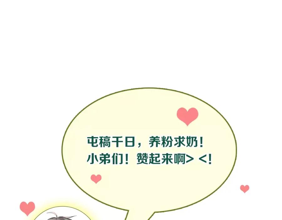 《当校霸爱上学霸》第65话 共处一室？！ 第80页