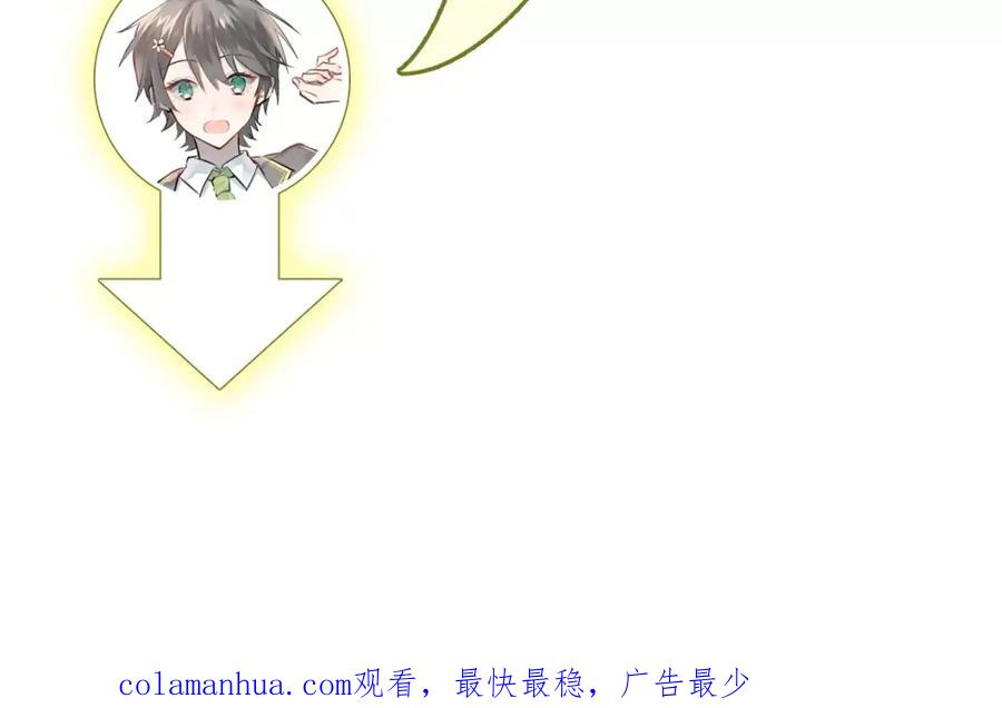《当校霸爱上学霸》第65话 共处一室？！ 第81页