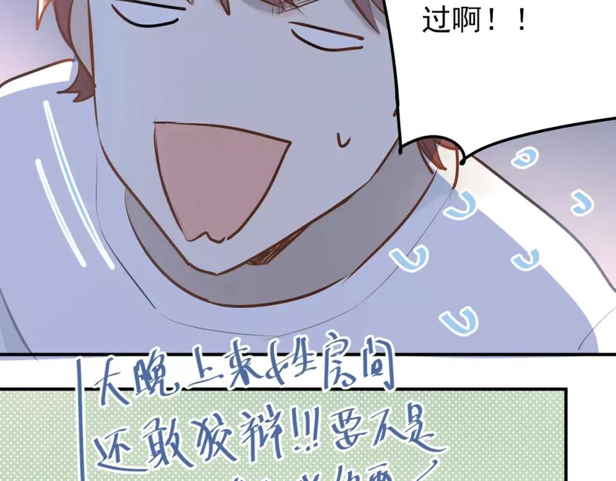 《当校霸爱上学霸》第65话 共处一室？！ 第44页