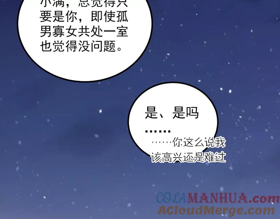 《当校霸爱上学霸》第65话 共处一室？！ 第13页