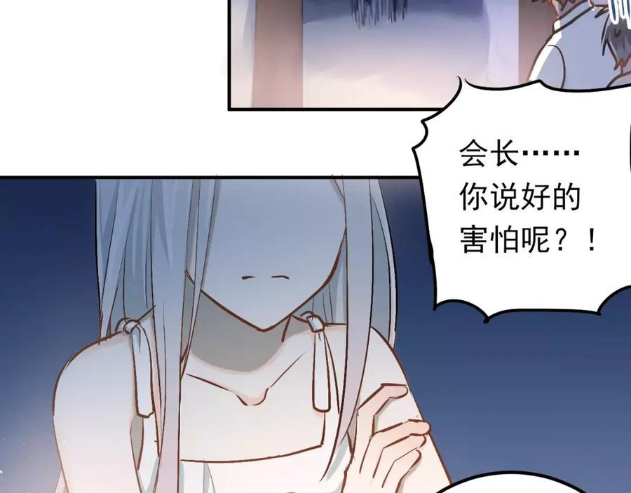 《当校霸爱上学霸》第65话 共处一室？！ 第68页