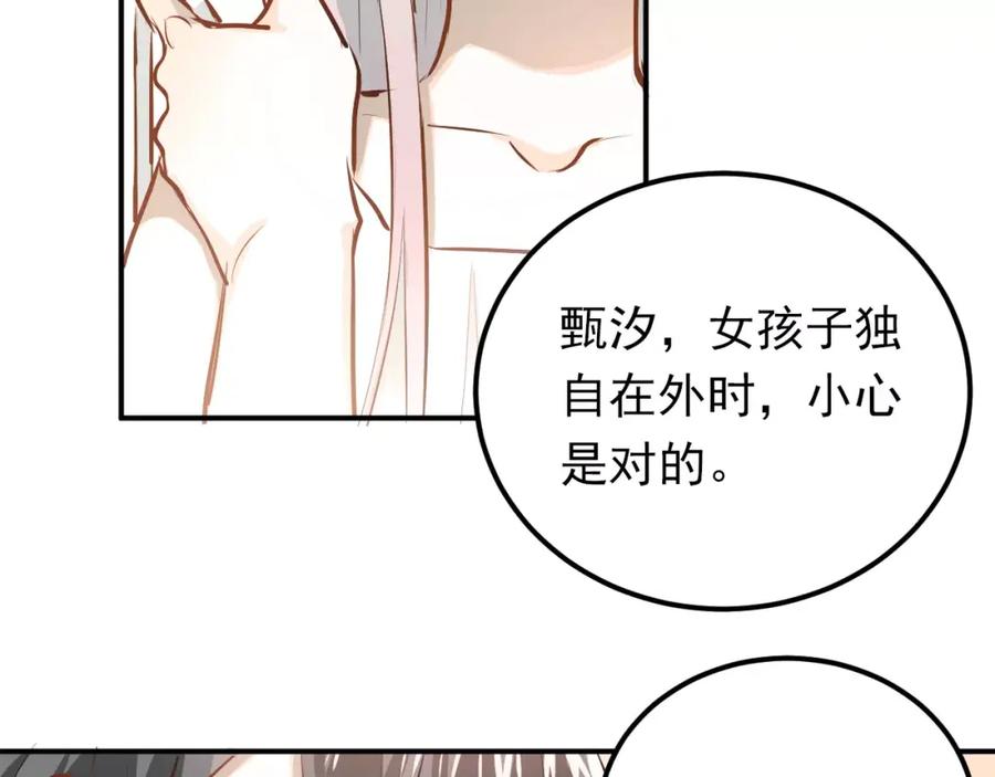 《当校霸爱上学霸》第65话 共处一室？！ 第39页