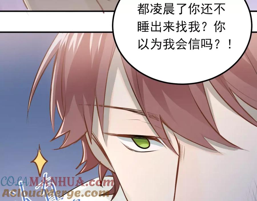 《当校霸爱上学霸》第65话 共处一室？！ 第58页