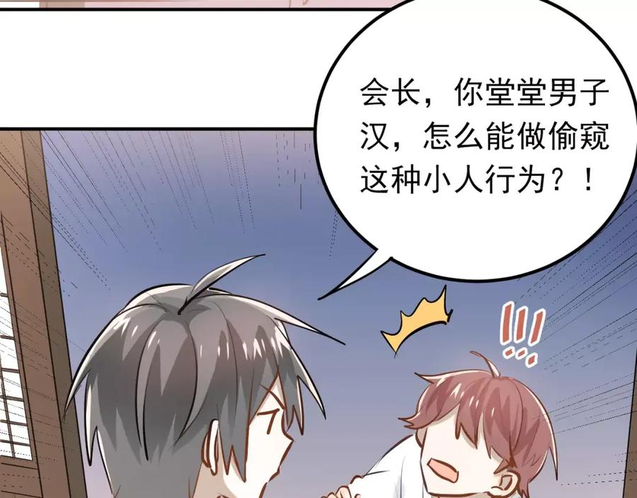 《当校霸爱上学霸》第65话 共处一室？！ 第42页