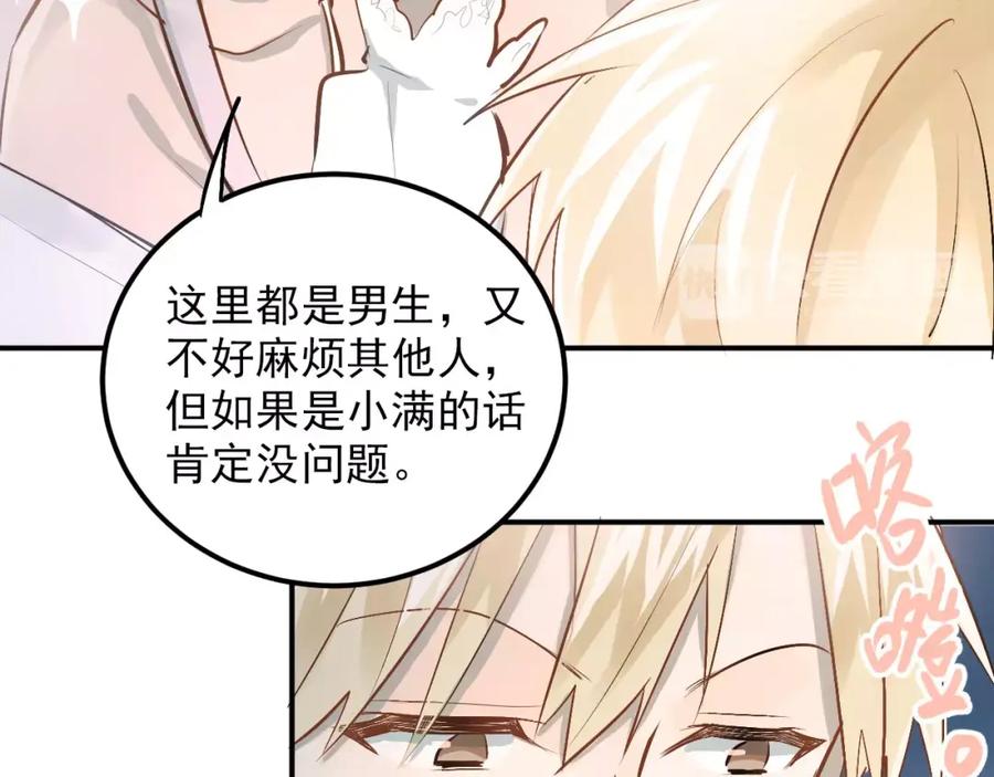 《当校霸爱上学霸》第65话 共处一室？！ 第6页