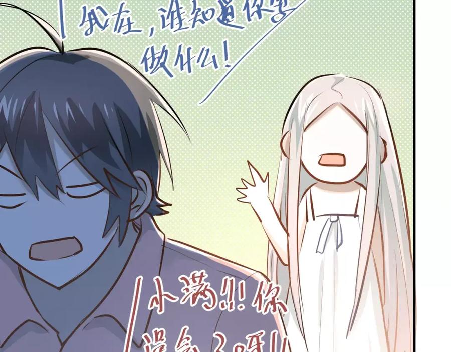 《当校霸爱上学霸》第65话 共处一室？！ 第45页