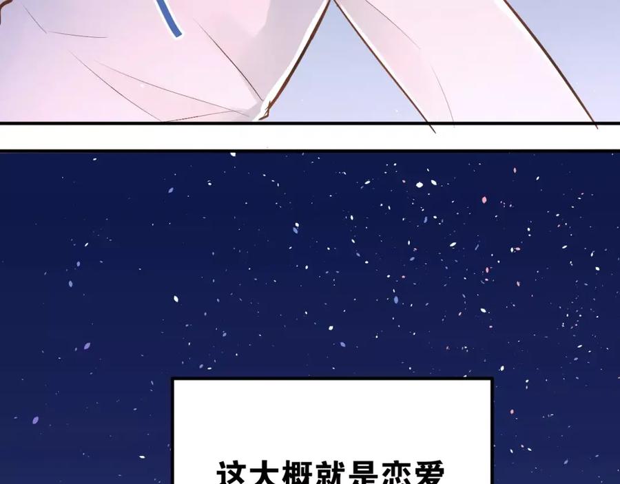 《当校霸爱上学霸》第66话 天生一对 第29页