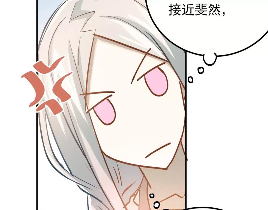 《当校霸爱上学霸》第66话 天生一对 第69页