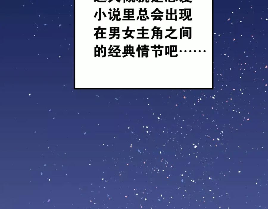 《当校霸爱上学霸》第66话 天生一对 第30页